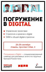Погружение в Digital